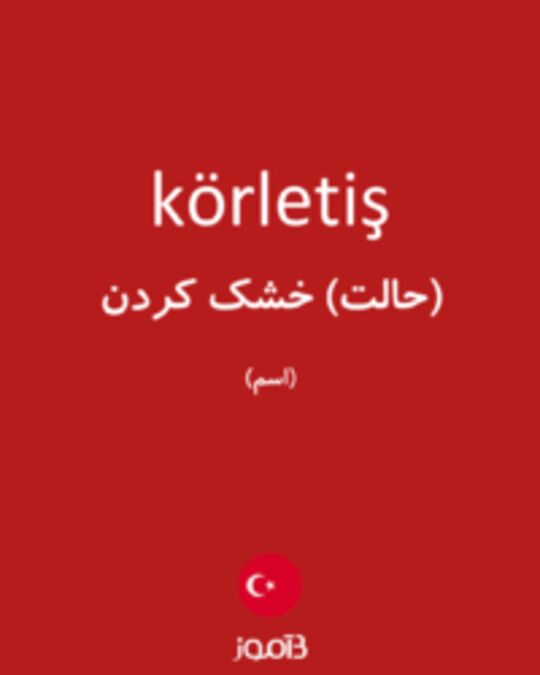  تصویر körletiş - دیکشنری انگلیسی بیاموز