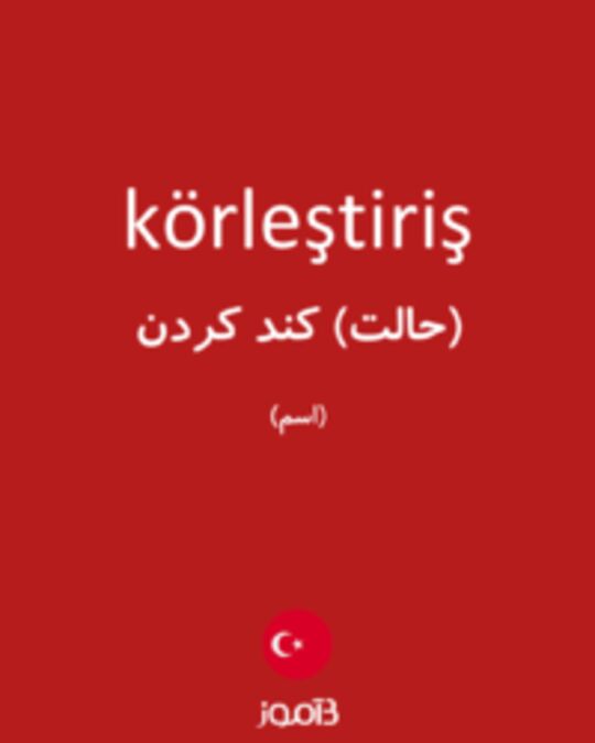  تصویر körleştiriş - دیکشنری انگلیسی بیاموز