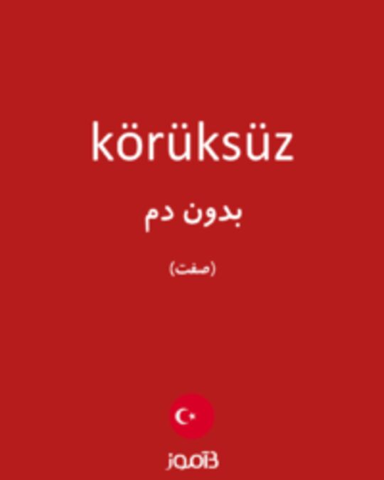  تصویر körüksüz - دیکشنری انگلیسی بیاموز