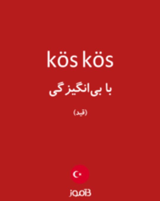  تصویر kös kös - دیکشنری انگلیسی بیاموز