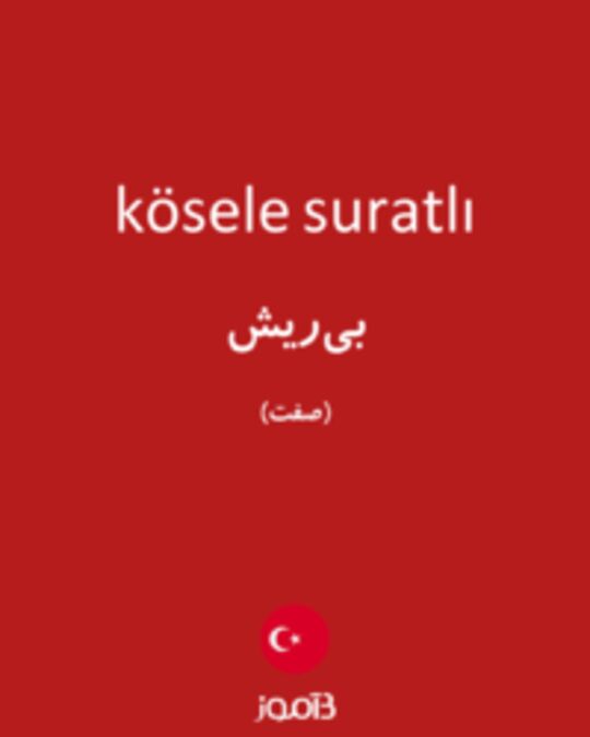  تصویر kösele suratlı - دیکشنری انگلیسی بیاموز