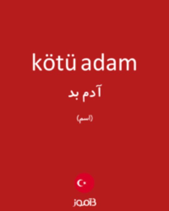  تصویر kötü adam - دیکشنری انگلیسی بیاموز