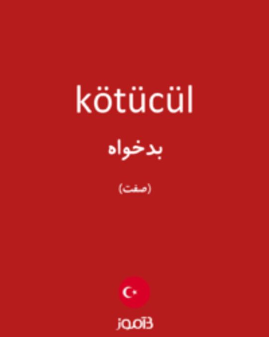  تصویر kötücül - دیکشنری انگلیسی بیاموز