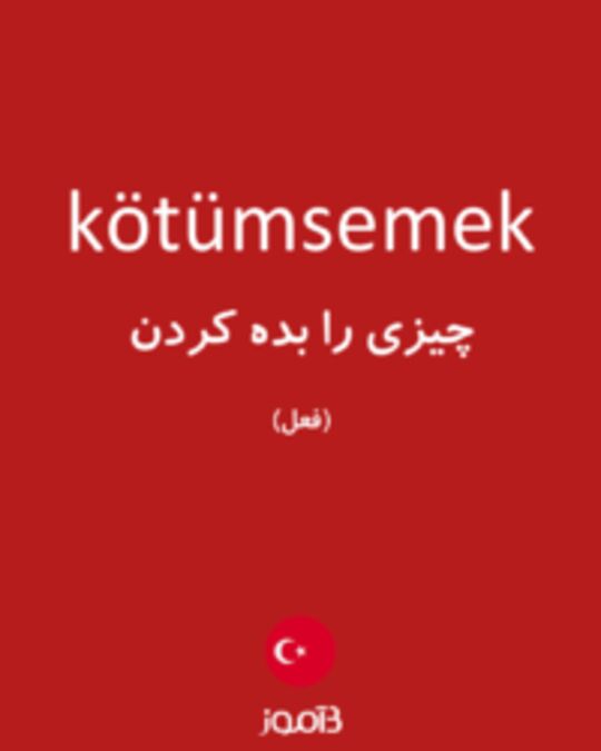  تصویر kötümsemek - دیکشنری انگلیسی بیاموز