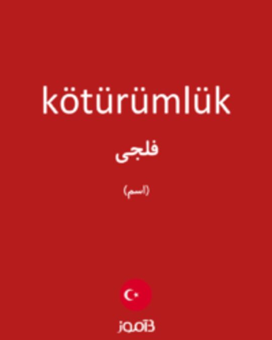  تصویر kötürümlük - دیکشنری انگلیسی بیاموز