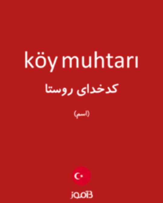  تصویر köy muhtarı - دیکشنری انگلیسی بیاموز