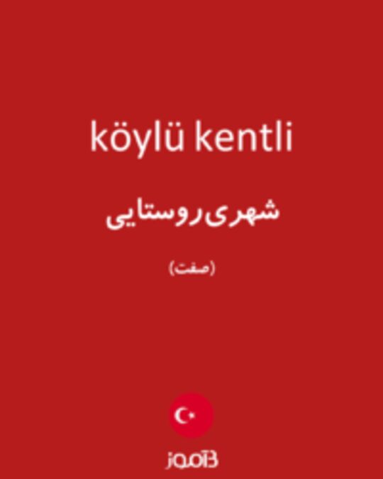  تصویر köylü kentli - دیکشنری انگلیسی بیاموز