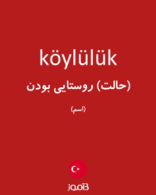  تصویر köylülük - دیکشنری انگلیسی بیاموز