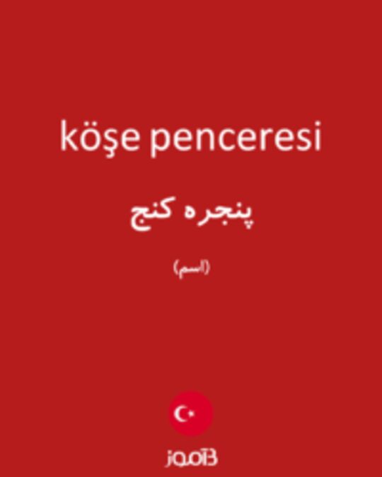  تصویر köşe penceresi - دیکشنری انگلیسی بیاموز