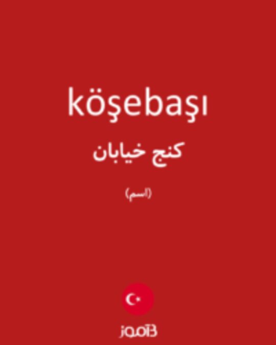  تصویر köşebaşı - دیکشنری انگلیسی بیاموز