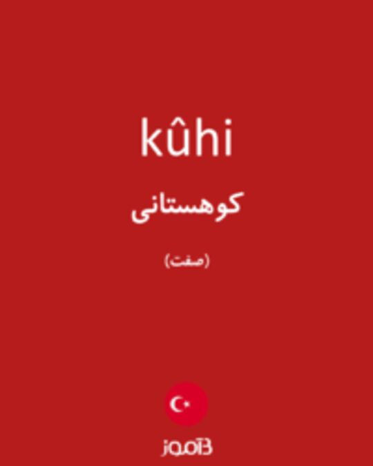  تصویر kûhi - دیکشنری انگلیسی بیاموز