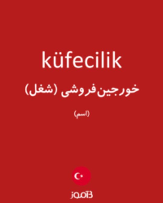  تصویر küfecilik - دیکشنری انگلیسی بیاموز