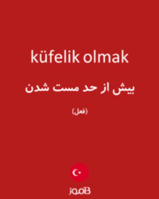  تصویر küfelik olmak - دیکشنری انگلیسی بیاموز