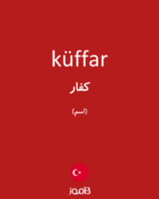  تصویر küffar - دیکشنری انگلیسی بیاموز