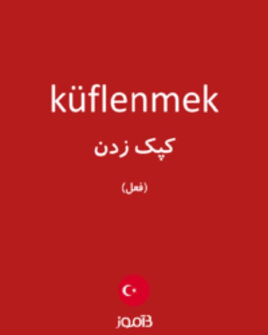  تصویر küflenmek - دیکشنری انگلیسی بیاموز