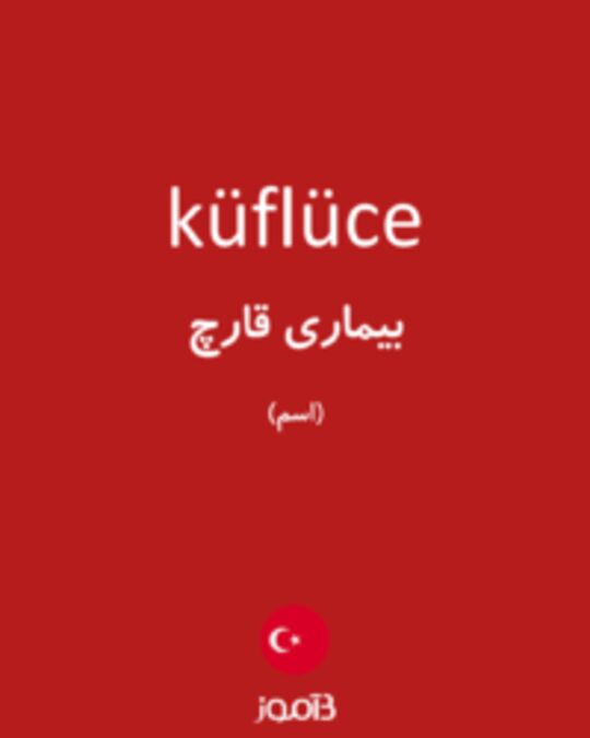  تصویر küflüce - دیکشنری انگلیسی بیاموز