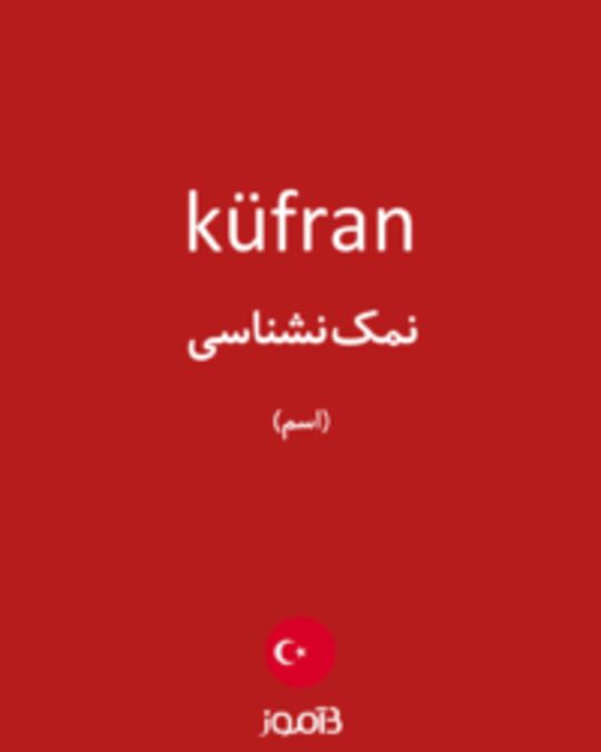  تصویر küfran - دیکشنری انگلیسی بیاموز