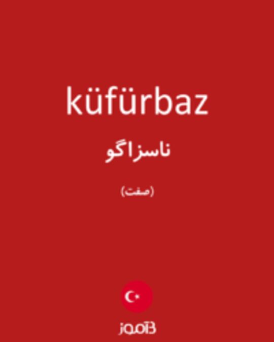  تصویر küfürbaz - دیکشنری انگلیسی بیاموز