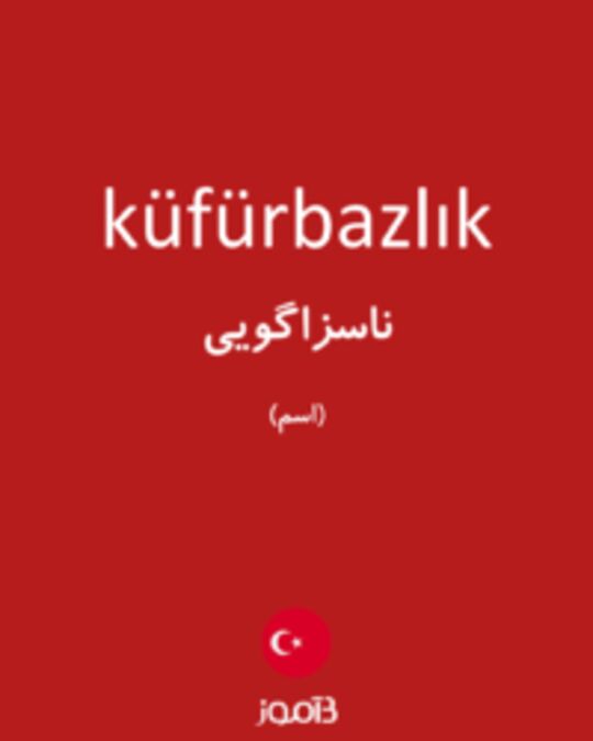  تصویر küfürbazlık - دیکشنری انگلیسی بیاموز