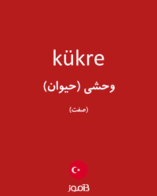  تصویر kükre - دیکشنری انگلیسی بیاموز