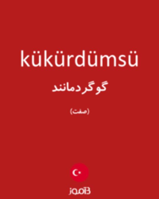  تصویر kükürdümsü - دیکشنری انگلیسی بیاموز