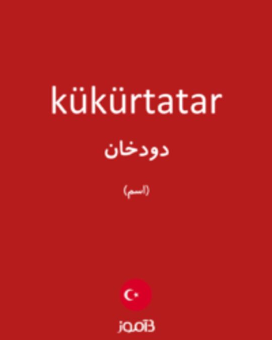  تصویر kükürtatar - دیکشنری انگلیسی بیاموز