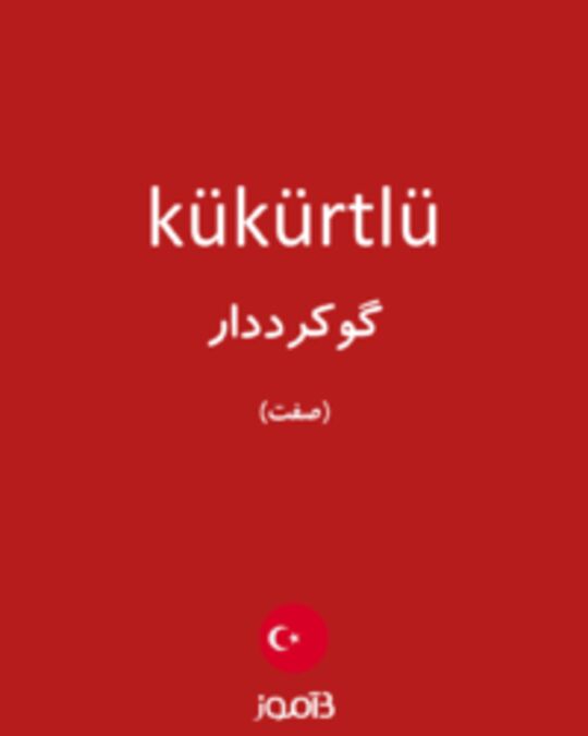  تصویر kükürtlü - دیکشنری انگلیسی بیاموز