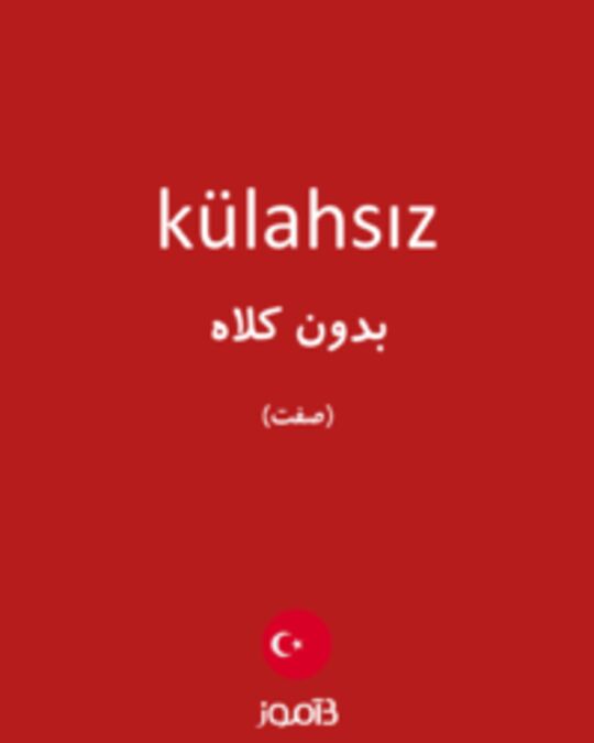  تصویر külahsız - دیکشنری انگلیسی بیاموز