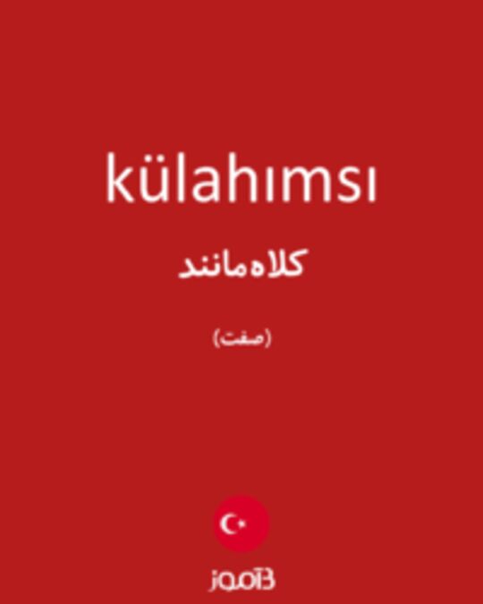  تصویر külahımsı - دیکشنری انگلیسی بیاموز