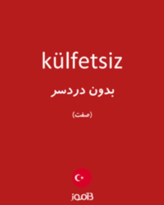  تصویر külfetsiz - دیکشنری انگلیسی بیاموز