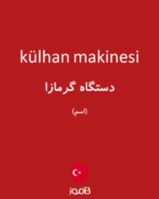  تصویر külhan makinesi - دیکشنری انگلیسی بیاموز