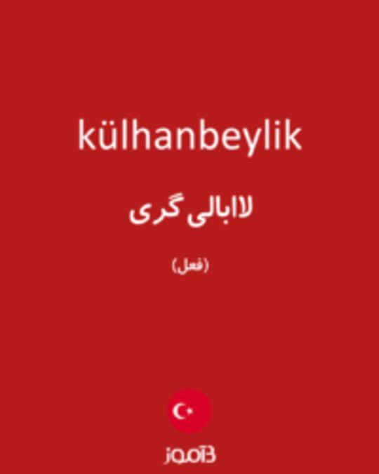  تصویر külhanbeylik - دیکشنری انگلیسی بیاموز