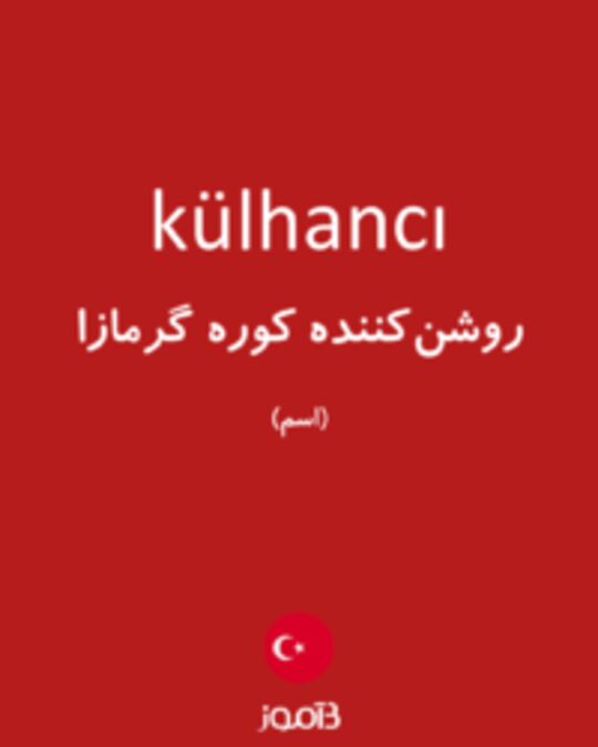  تصویر külhancı - دیکشنری انگلیسی بیاموز