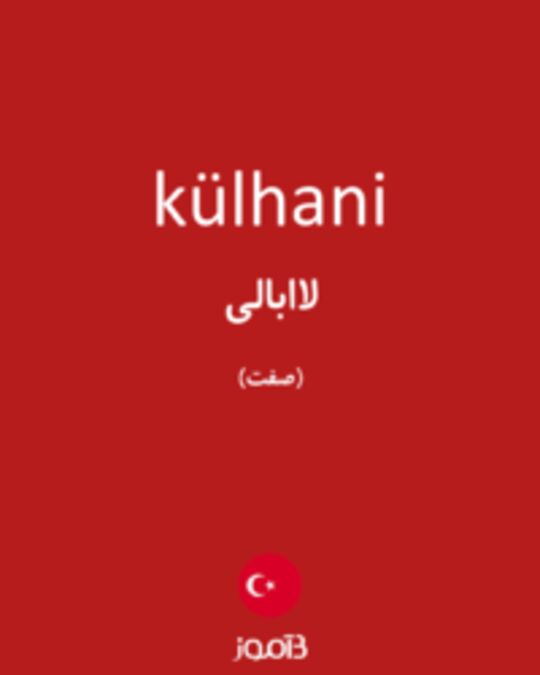  تصویر külhani - دیکشنری انگلیسی بیاموز