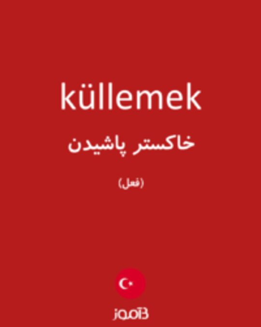  تصویر küllemek - دیکشنری انگلیسی بیاموز