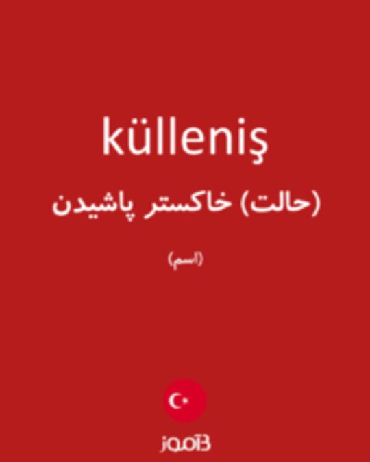  تصویر külleniş - دیکشنری انگلیسی بیاموز