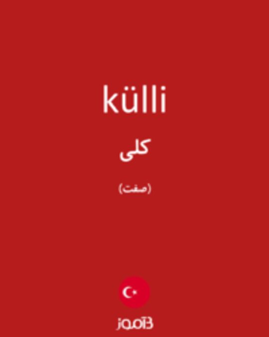  تصویر külli - دیکشنری انگلیسی بیاموز