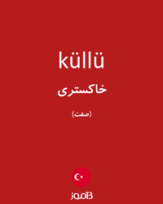  تصویر küllü - دیکشنری انگلیسی بیاموز