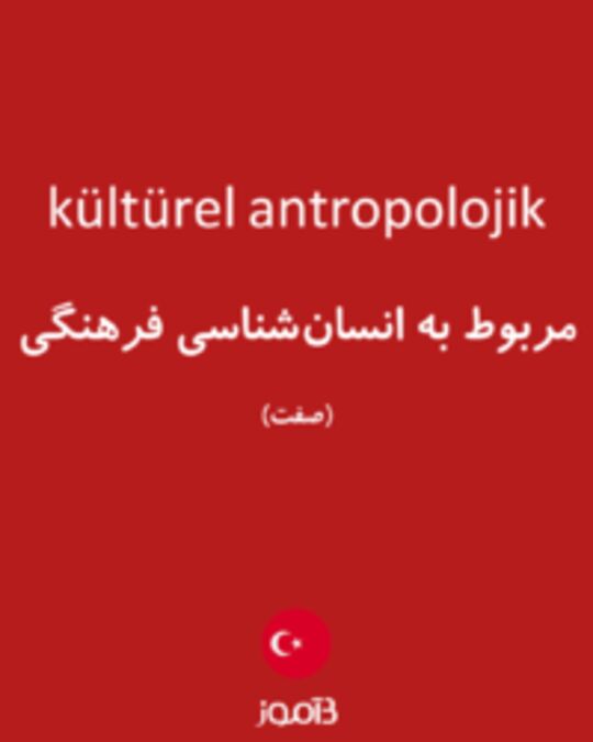  تصویر kültürel antropolojik - دیکشنری انگلیسی بیاموز