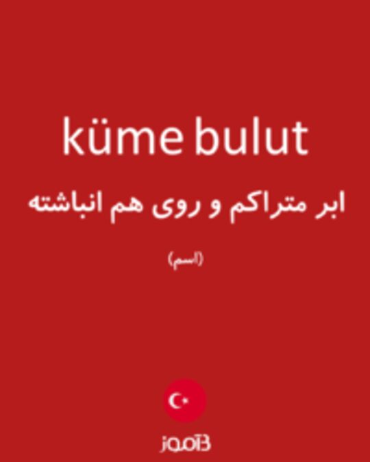  تصویر küme bulut - دیکشنری انگلیسی بیاموز