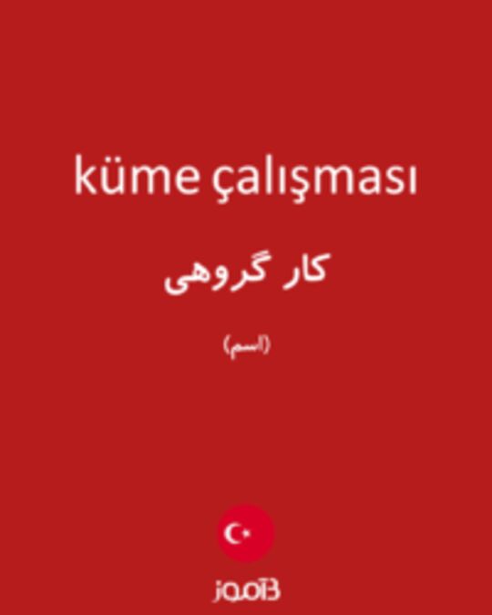  تصویر küme çalışması - دیکشنری انگلیسی بیاموز