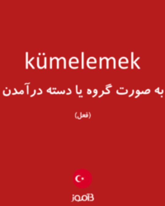  تصویر kümelemek - دیکشنری انگلیسی بیاموز