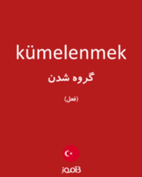  تصویر kümelenmek - دیکشنری انگلیسی بیاموز