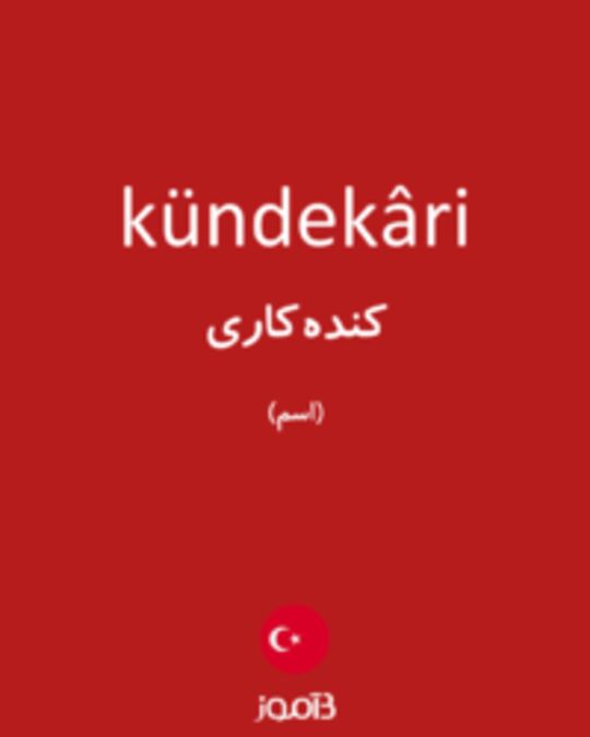  تصویر kündekâri - دیکشنری انگلیسی بیاموز