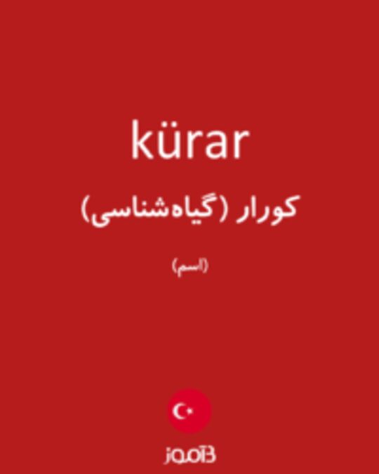  تصویر kürar - دیکشنری انگلیسی بیاموز