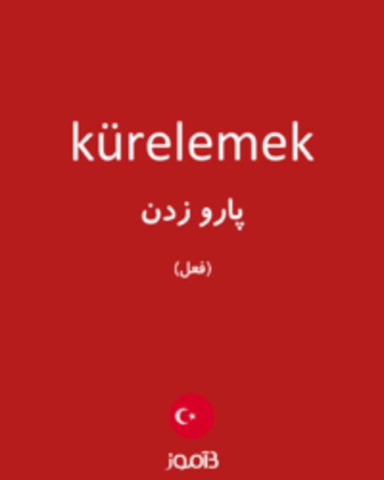  تصویر kürelemek - دیکشنری انگلیسی بیاموز