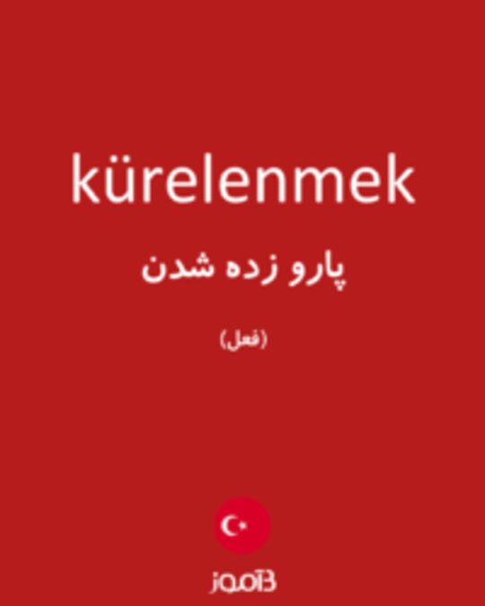  تصویر kürelenmek - دیکشنری انگلیسی بیاموز