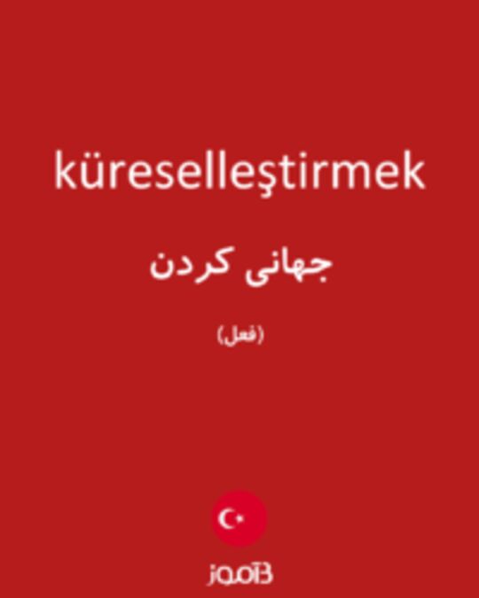  تصویر küreselleştirmek - دیکشنری انگلیسی بیاموز