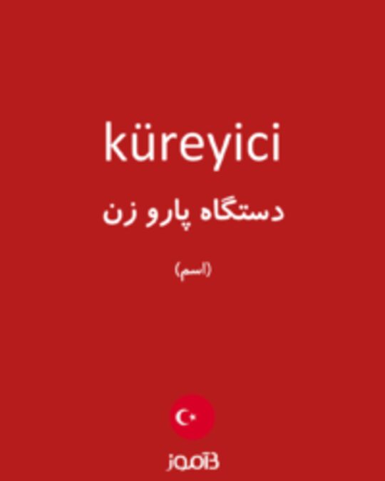  تصویر küreyici - دیکشنری انگلیسی بیاموز