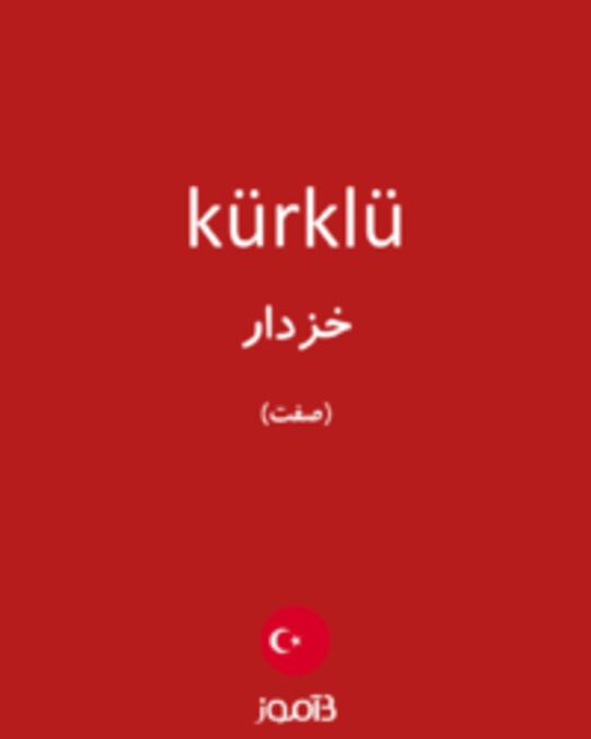  تصویر kürklü - دیکشنری انگلیسی بیاموز